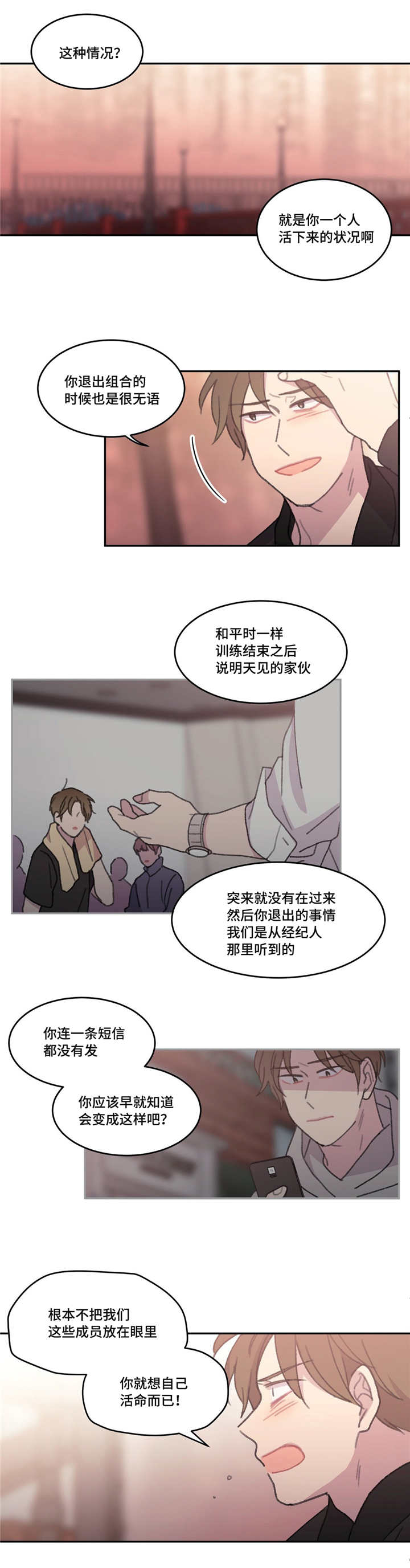 来之不易是成语吗漫画,第51章：在找什么1图