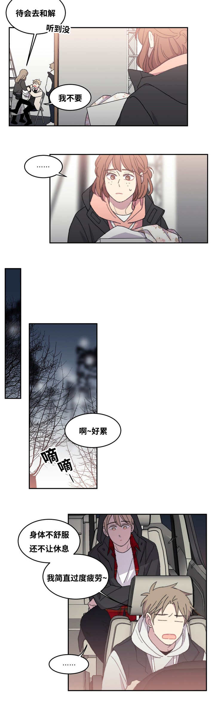 来之不易英文歌曲漫画,第30章：没有机会2图