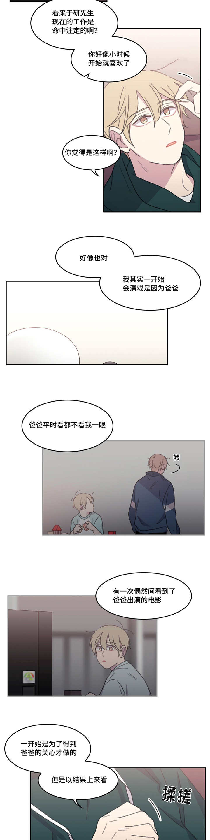 来之不易的粮食教学反思综合实践漫画,第47章：真的是你1图