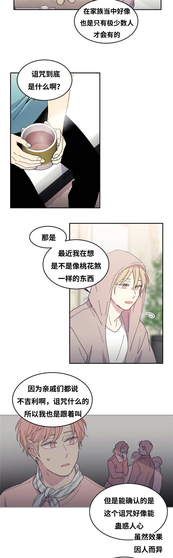 来之不易英文歌曲漫画,第12章：不说清楚1图
