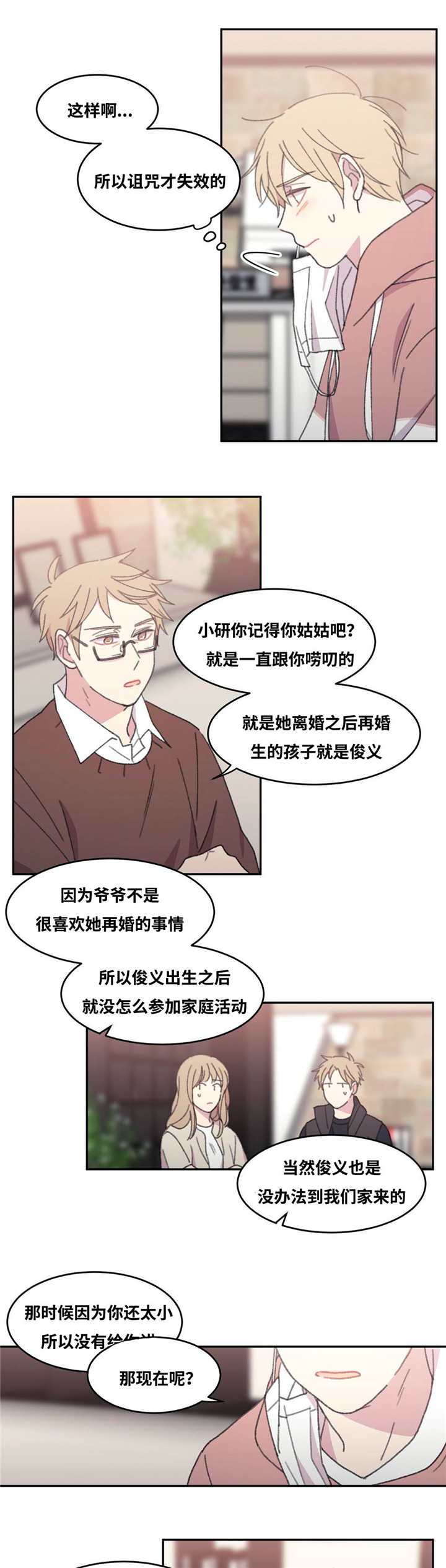 来之不易的亲情漫画,第40章：你还好吗1图