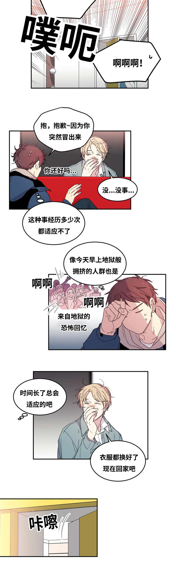 来之不易英文歌曲漫画,第3章：请多指教1图