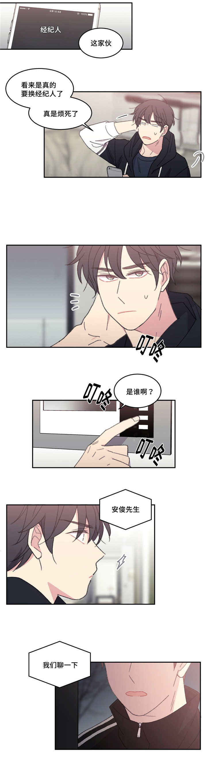 来之不易的英语漫画,第41章：是那样的1图