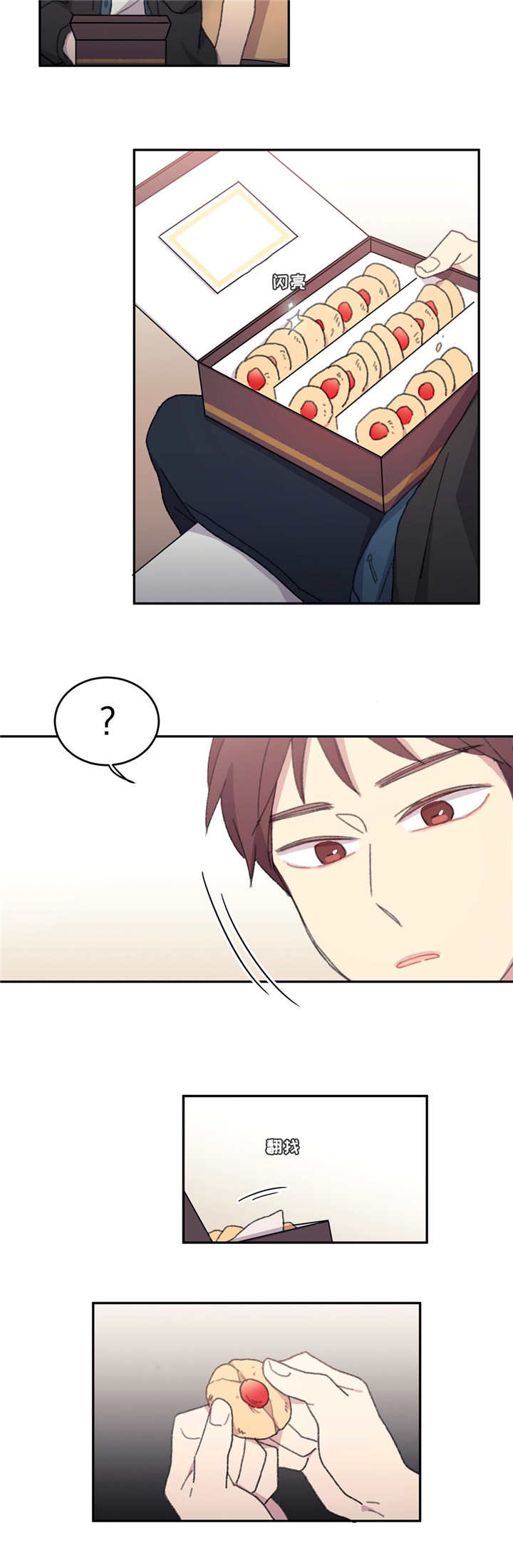 来之不易漫画,第17章：一起躺下2图