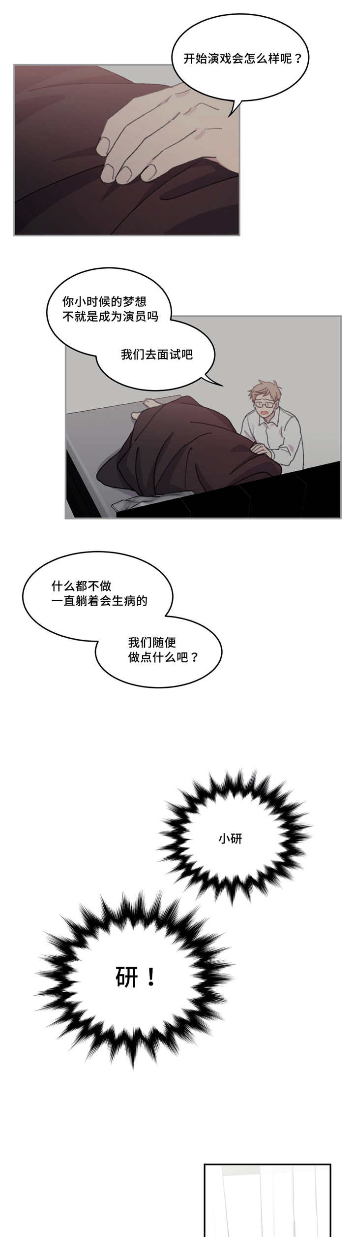 来之不易诗漫画,第23章：不能这样1图