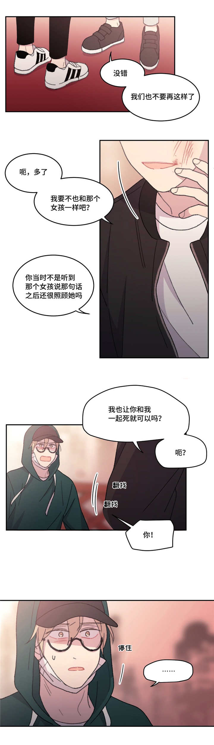 来之不易的英文歌漫画,第51章：在找什么1图