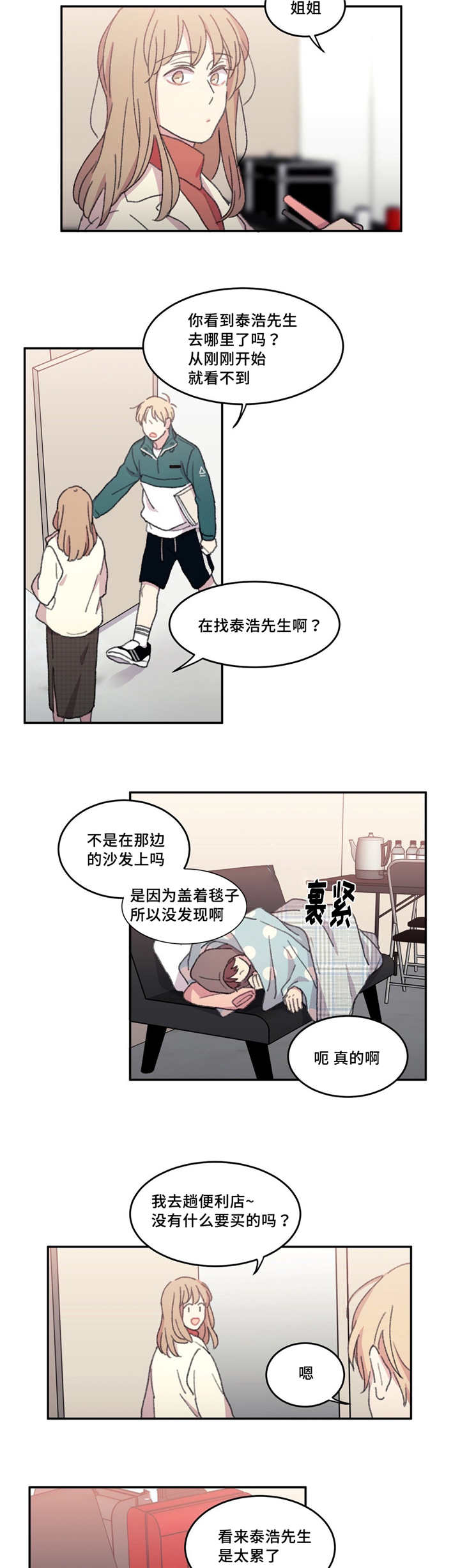 来之不易的粮食教学反思漫画,第23章：不能这样1图