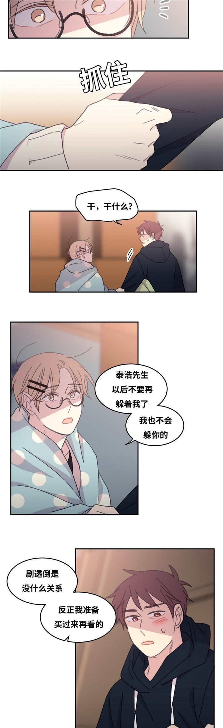 来之不易弥足珍贵意思漫画,第35章：适可而止1图