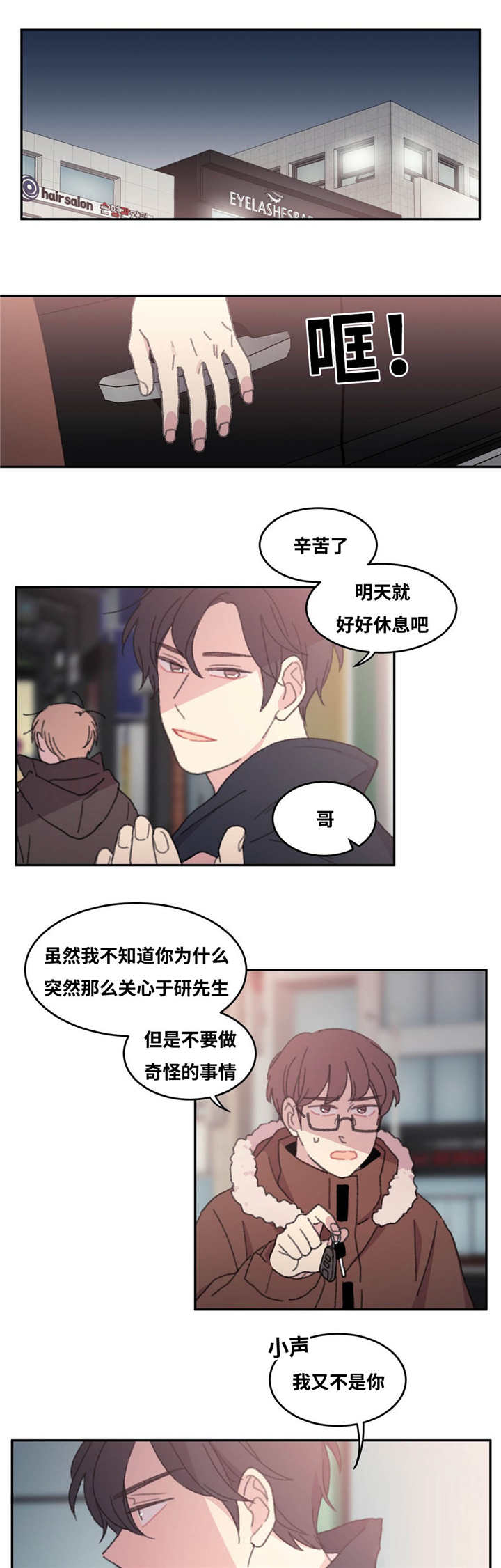 来之不易的感情更值得珍惜漫画,第37章：爱豆出身2图