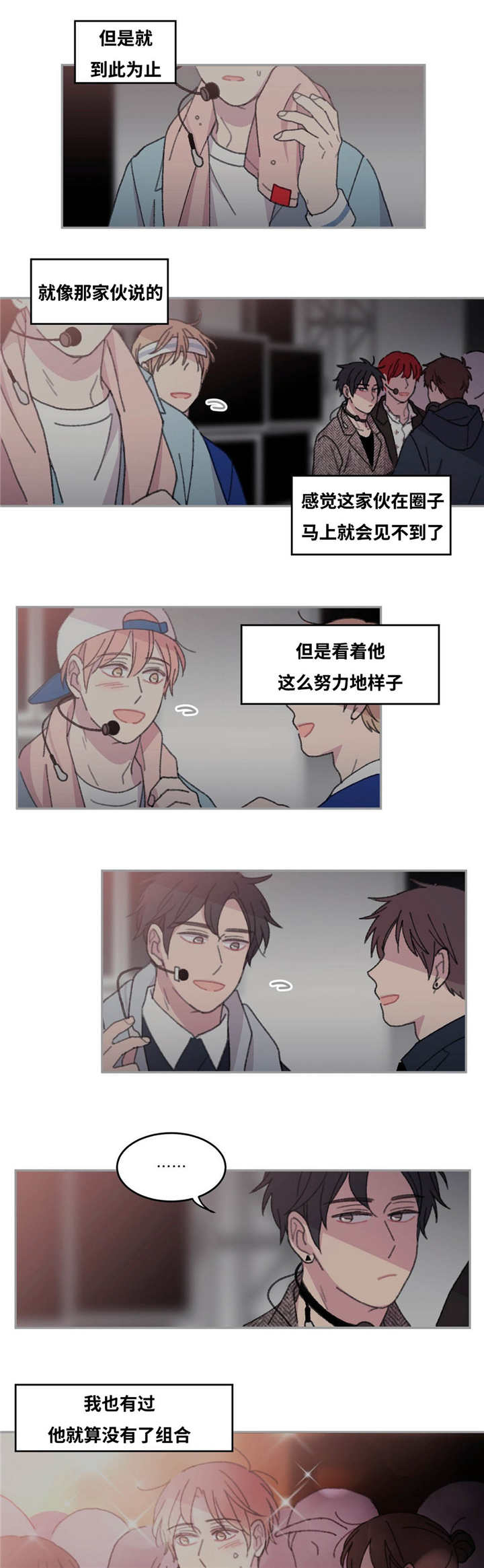 来之不易诗漫画,第38章：和我同台1图