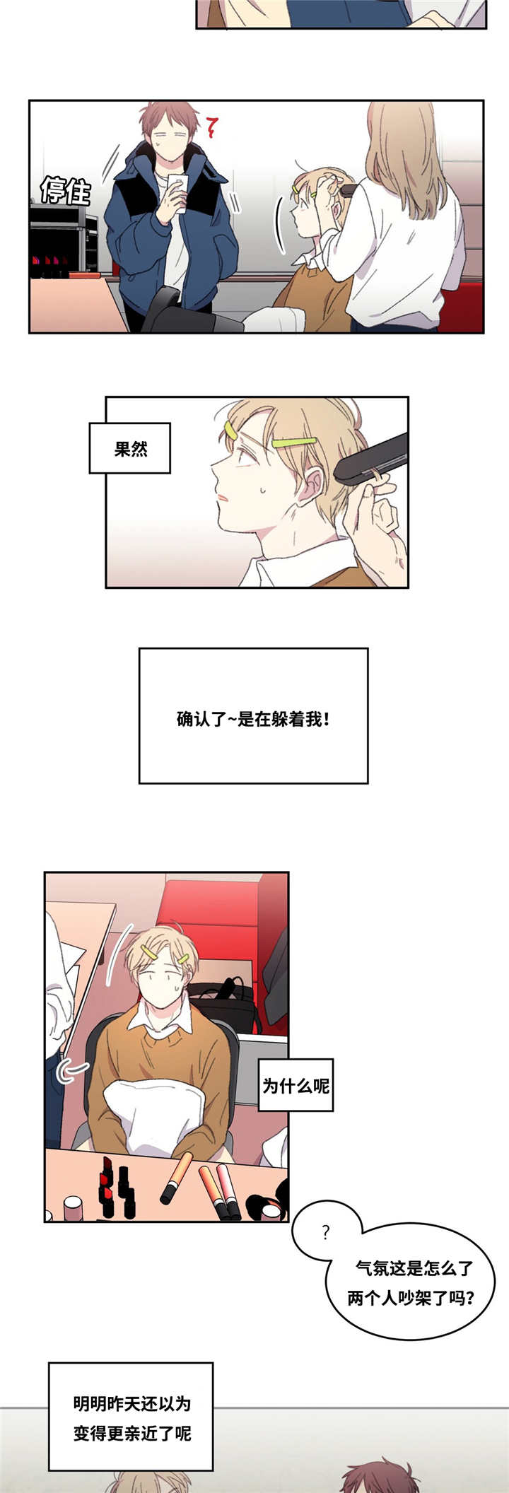 来之不易的音乐漫画,第7章：更加亲近2图