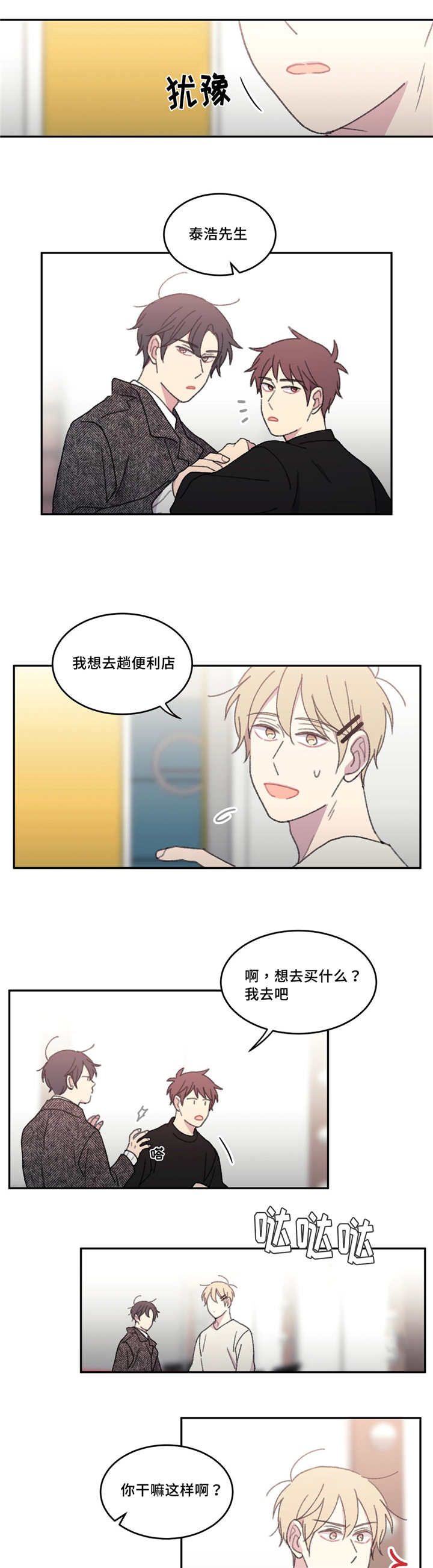 来之不易漫画,第44章：出什么事1图