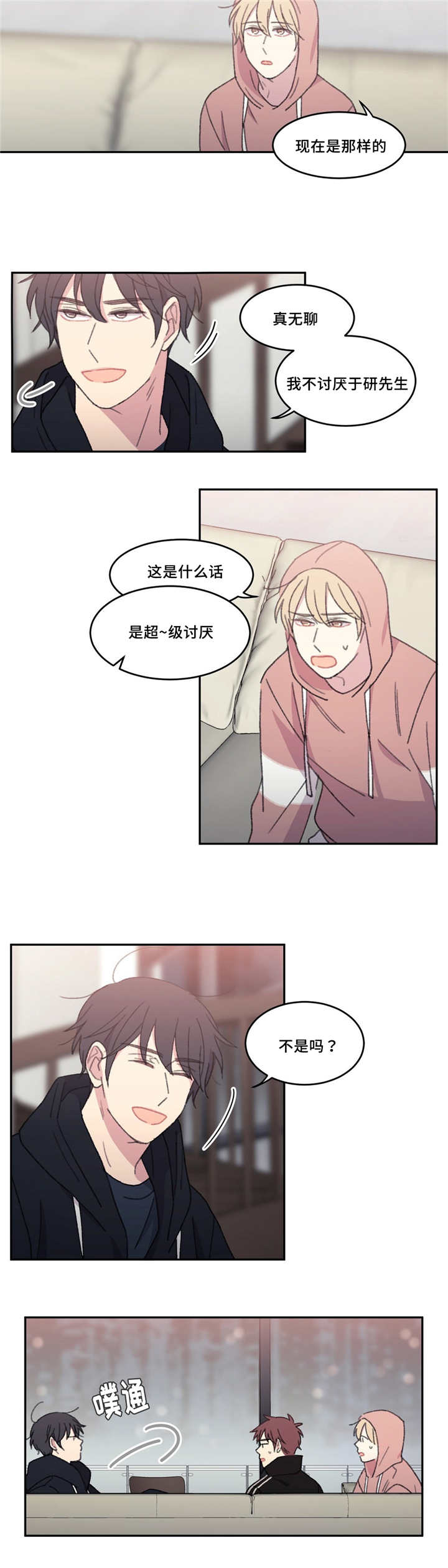 来之不易弥足珍贵意思漫画,第41章：是那样的1图