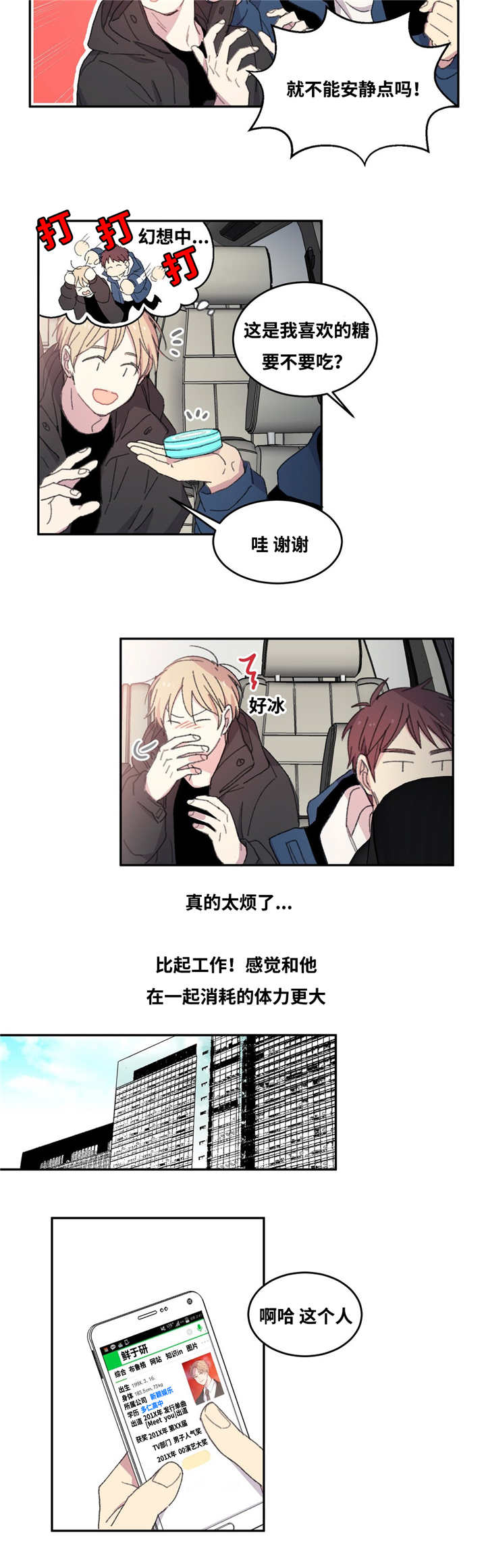 来之不易英文歌曲漫画,第3章：请多指教1图