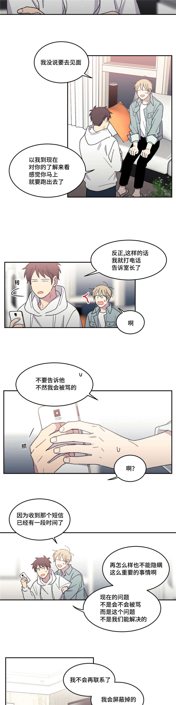 来之不易英文歌曲漫画,第46章：绝对不行2图