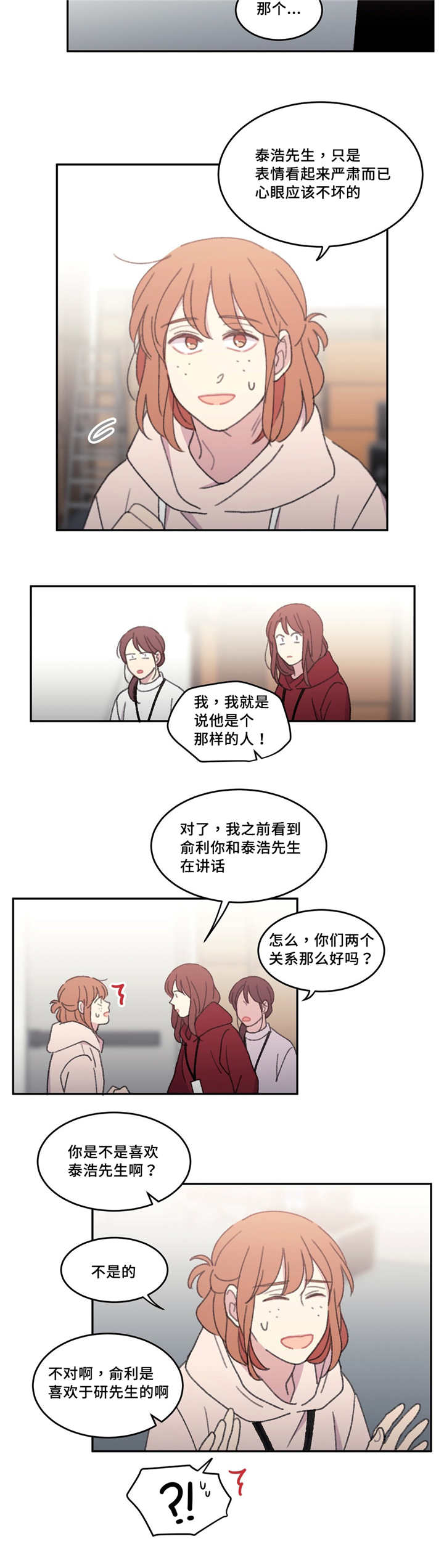 逆境中成长漫画,第44章：出什么事2图