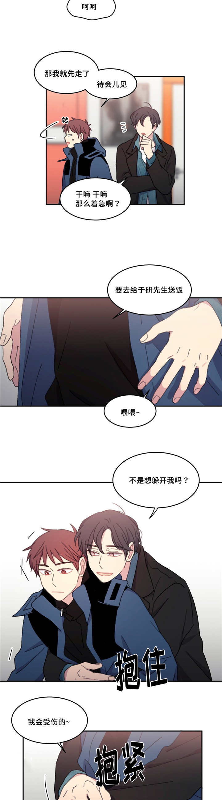 来之不易近义词漫画,第21章：被躲着了2图