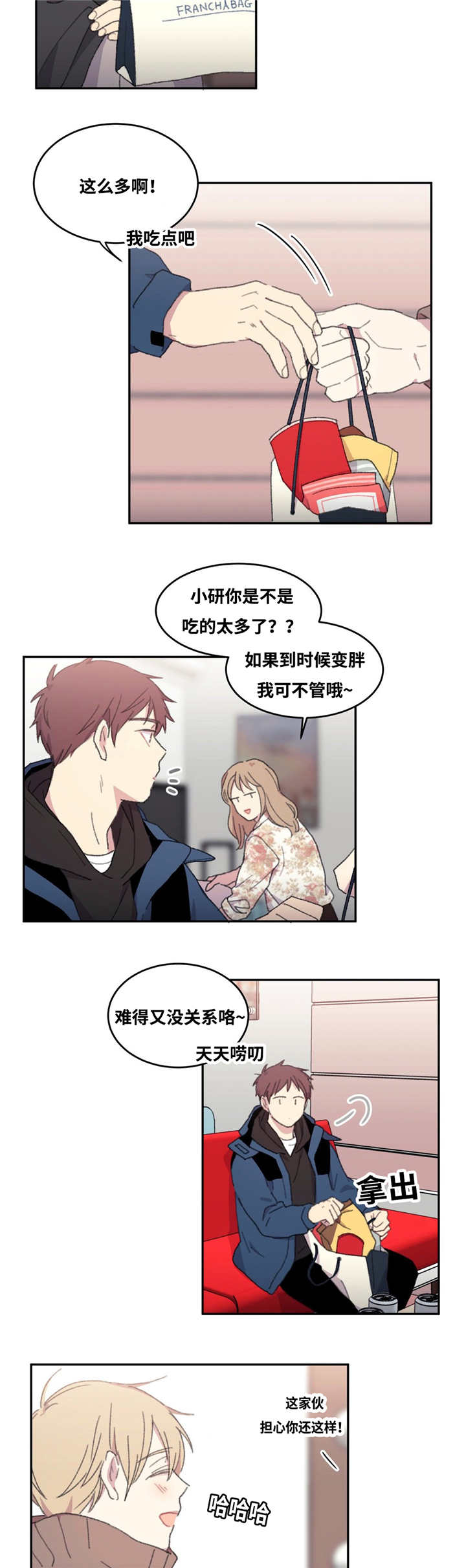 来之不易的承诺漫画,第13章：很疲倦呢1图