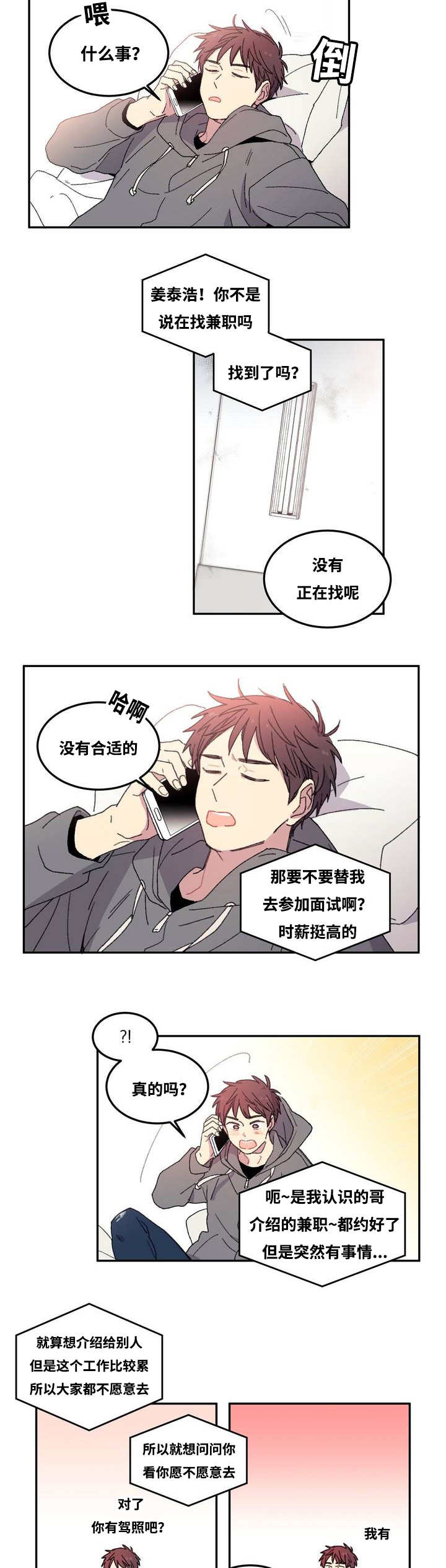 来之不易漫画,第1章：独立生活2图