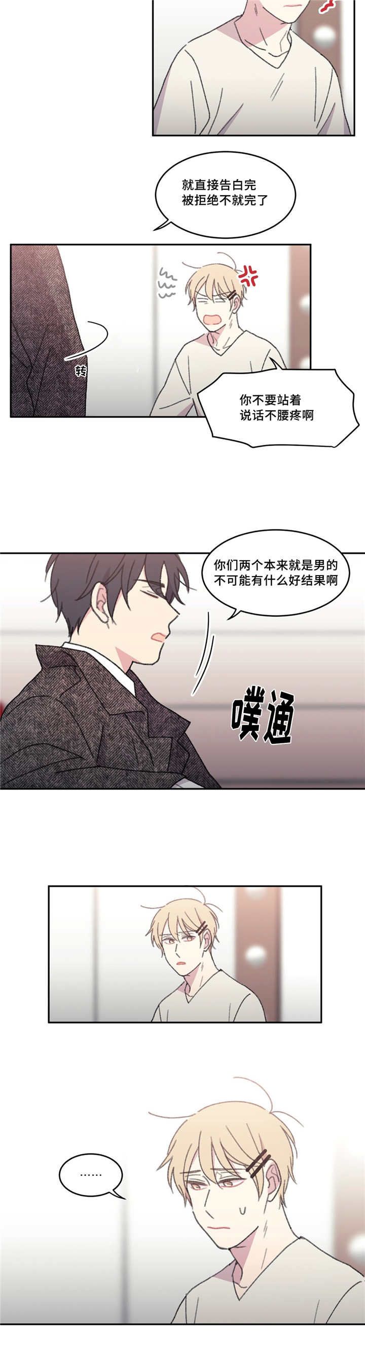 来之不易漫画,第44章：出什么事2图