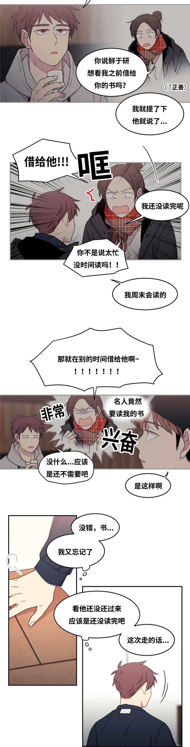 来之不易弥足珍贵意思漫画,第30章：没有机会2图