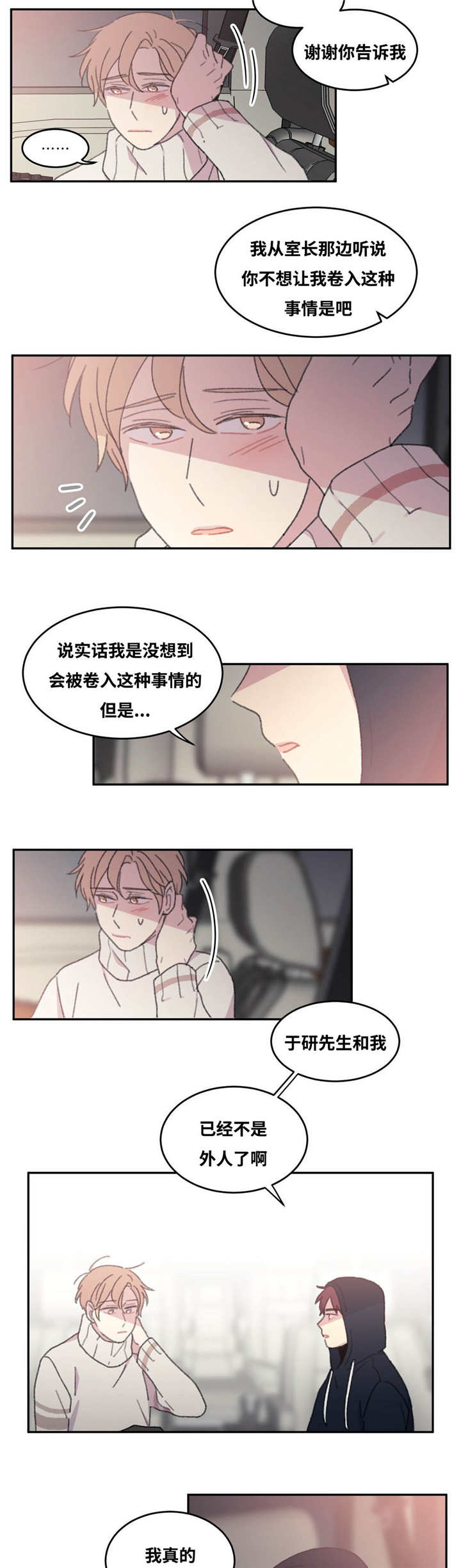 来之不易反义词漫画,第33章：谢谢你了1图