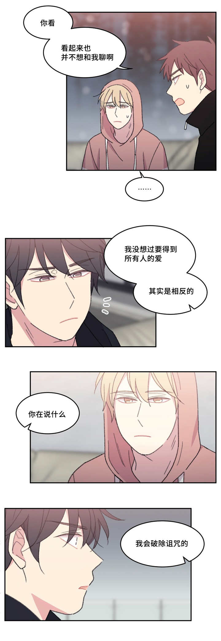 来之不易弥足珍贵意思漫画,第41章：是那样的2图