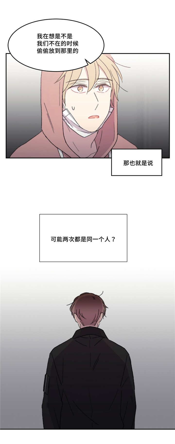 来之不易漫画,第42章：不起作用2图