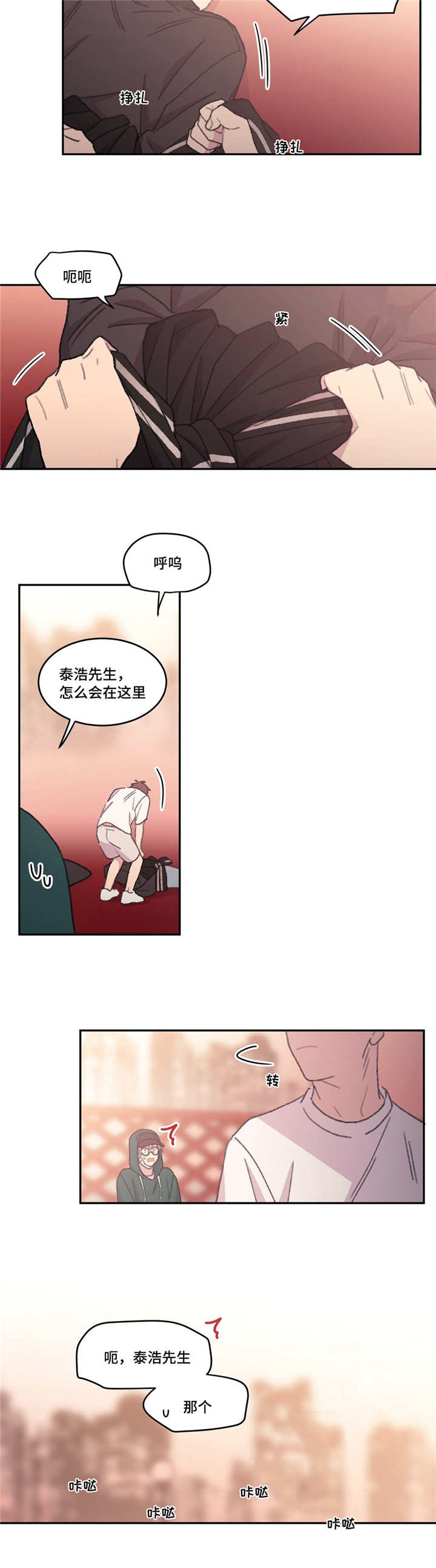 来之不易英文歌曲漫画,第51章：在找什么1图