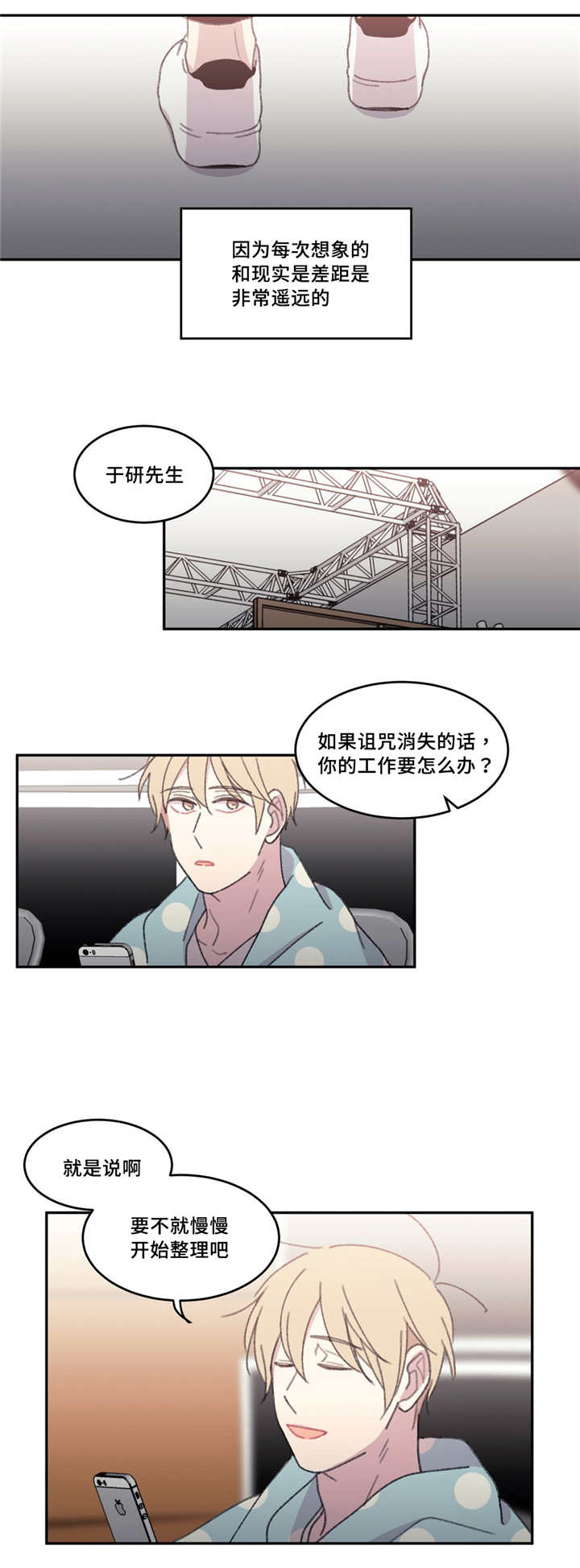 来之不易的鲜花说说漫画,第45章：会很难过1图