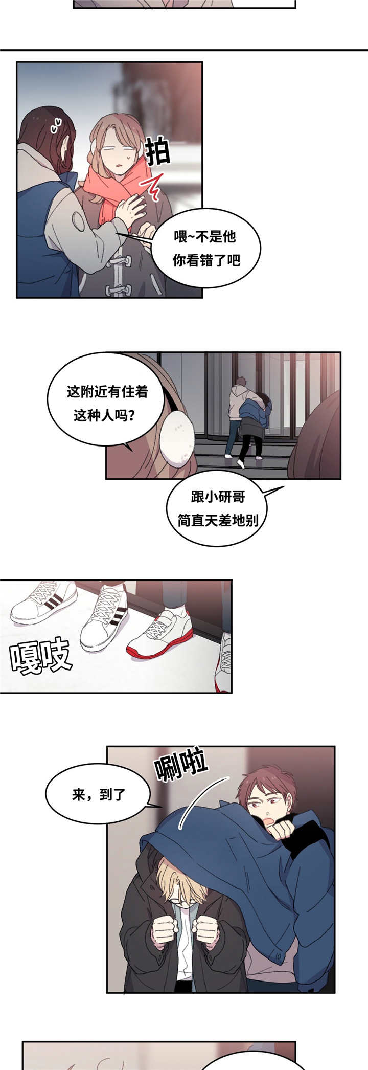 来之不易英文歌曲漫画,第4章：过来一下2图