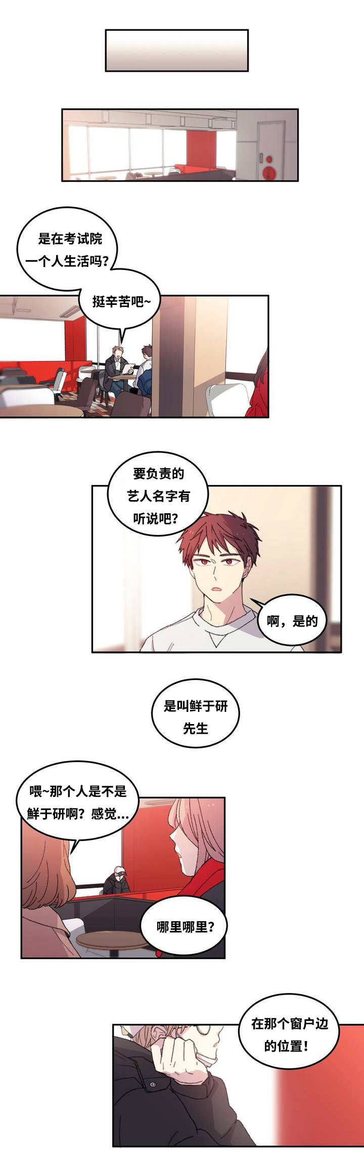 来之不易漫画,第2章：前去面试1图