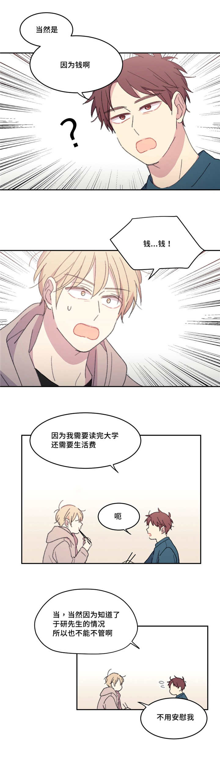 来之不易英文歌曲漫画,第23章：不能这样2图