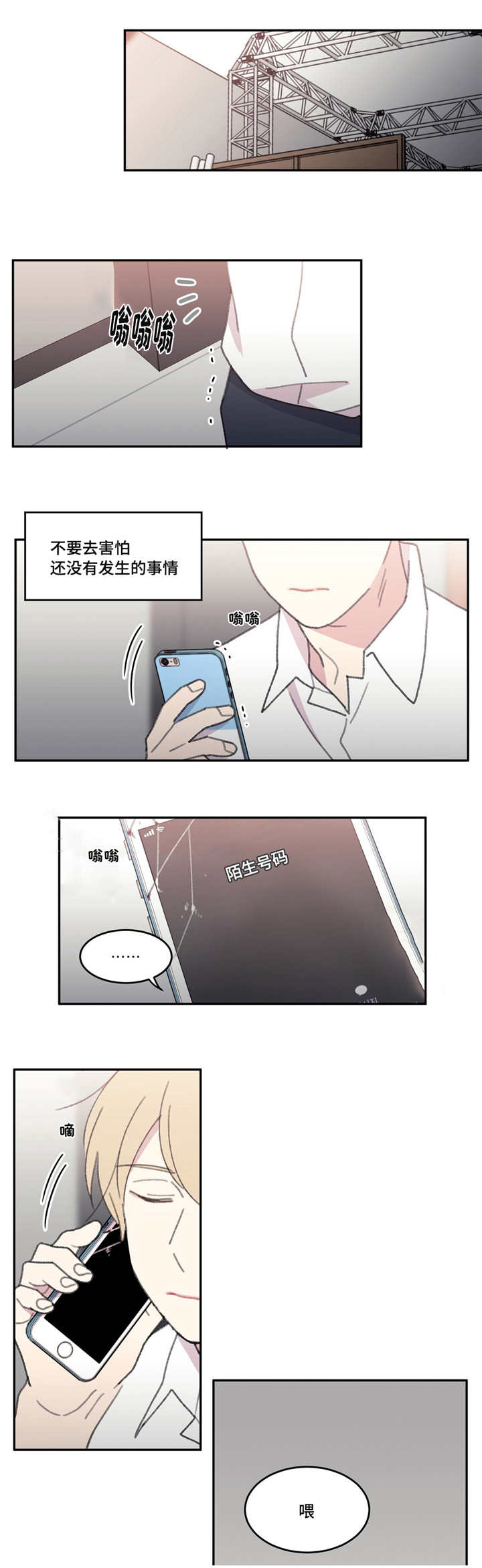 来之不易的胜利漫画,第47章：真的是你2图