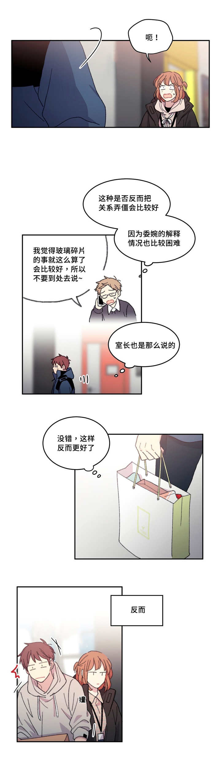 来之不易英文歌曲漫画,第22章：要怎么办1图