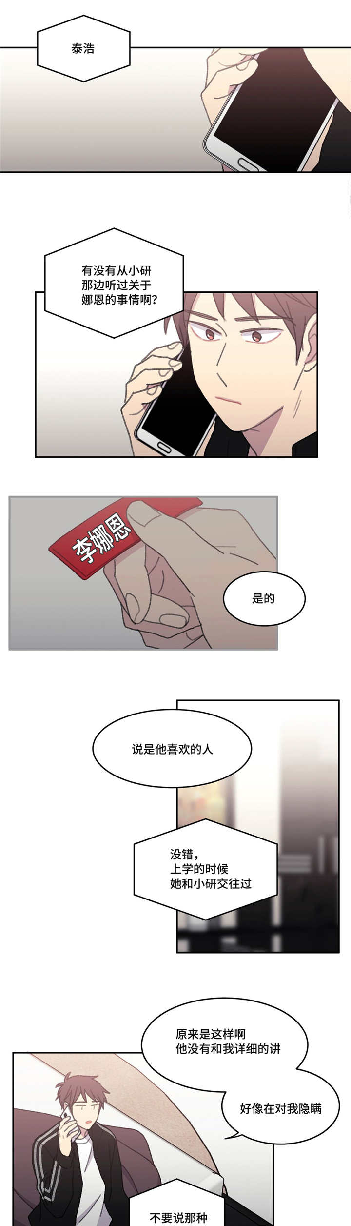 来之不易弥足珍贵意思漫画,第49章：别那么说1图