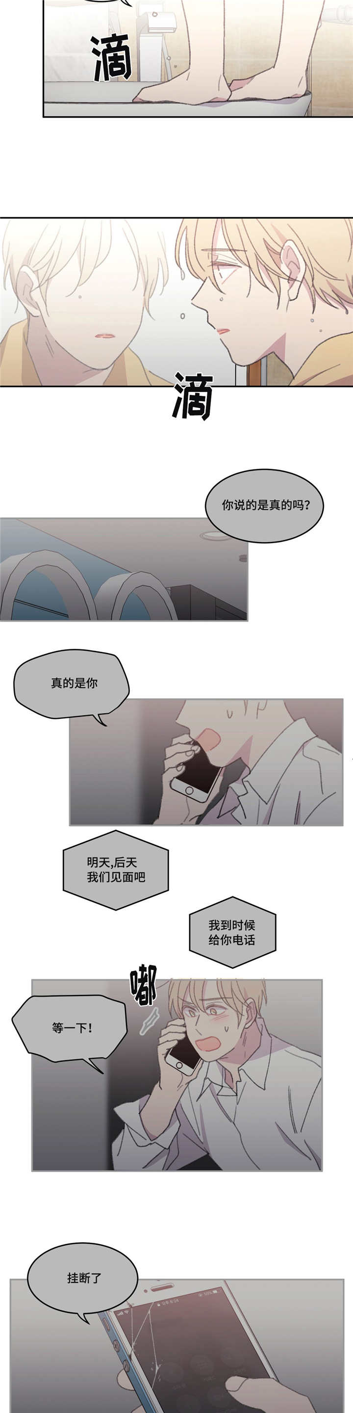 来之不易的粮食教学反思综合实践漫画,第47章：真的是你1图