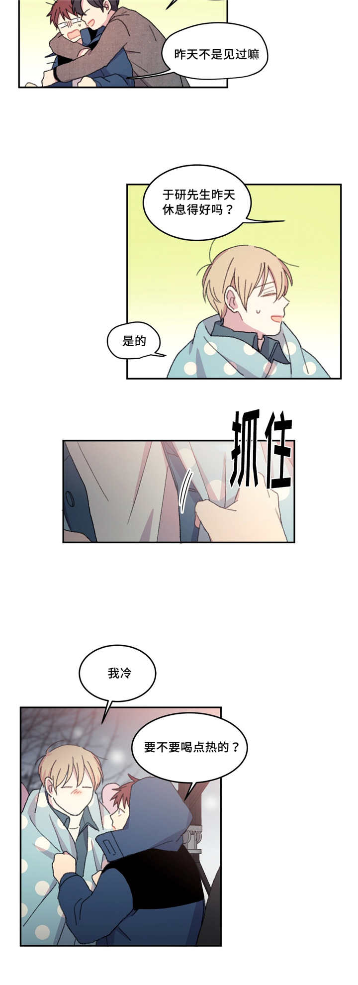 来之不易的英语漫画,第17章：一起躺下1图