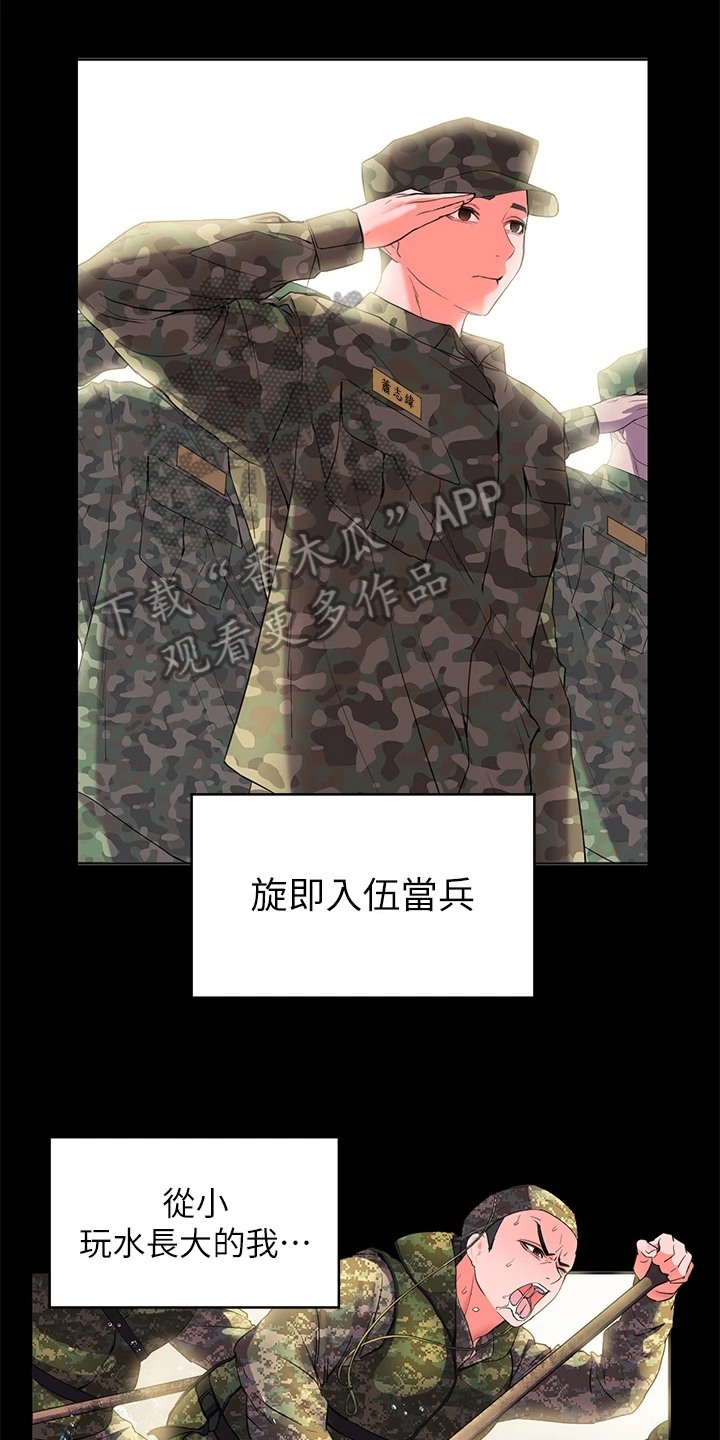 游子归家漫画,第4章：噪音1图