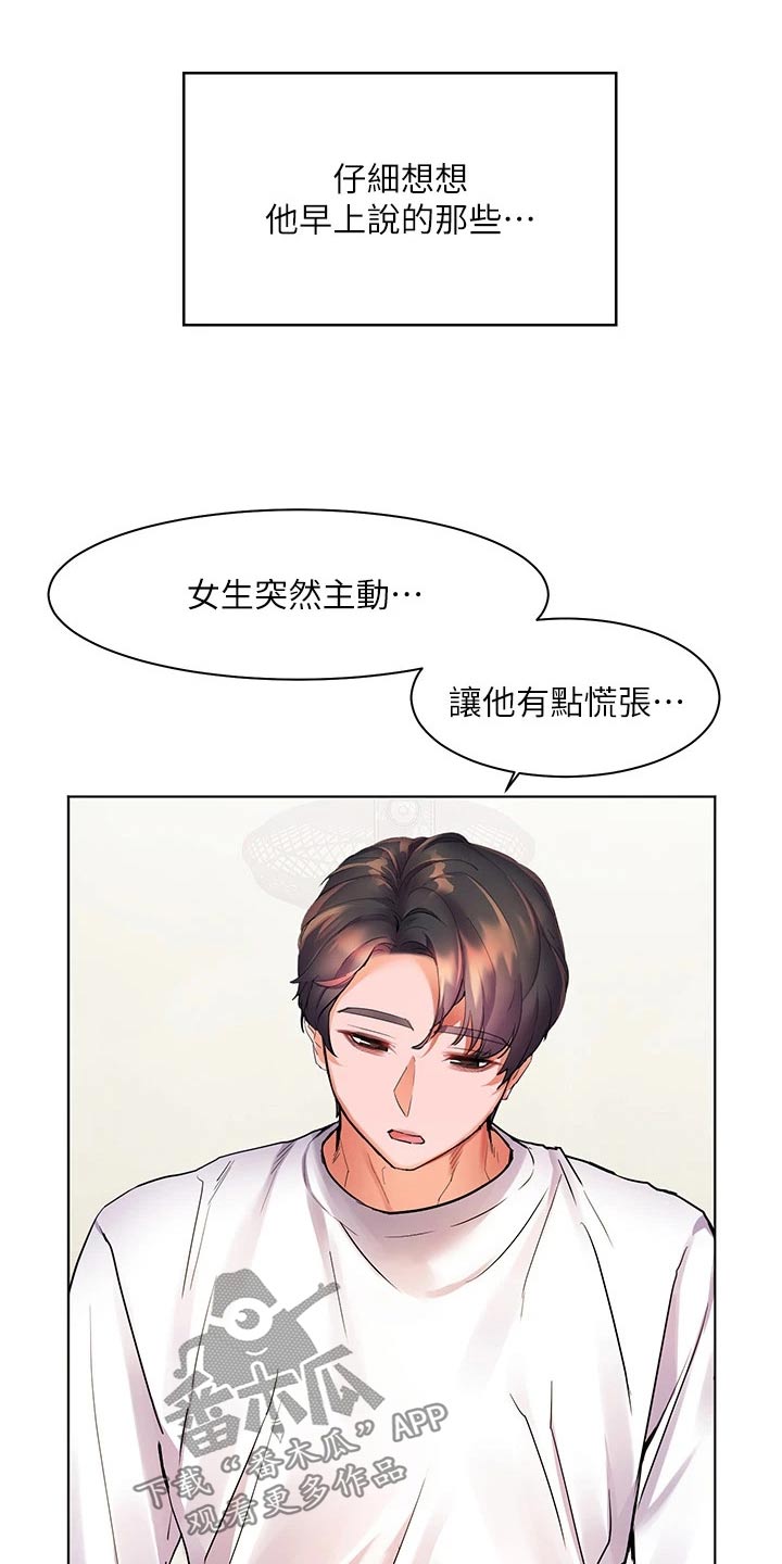 游子归家漫画,第27章：烫坏2图