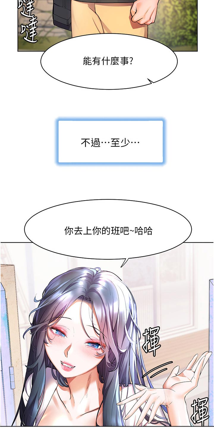 游子归家漫画,第53章：你回来啦2图