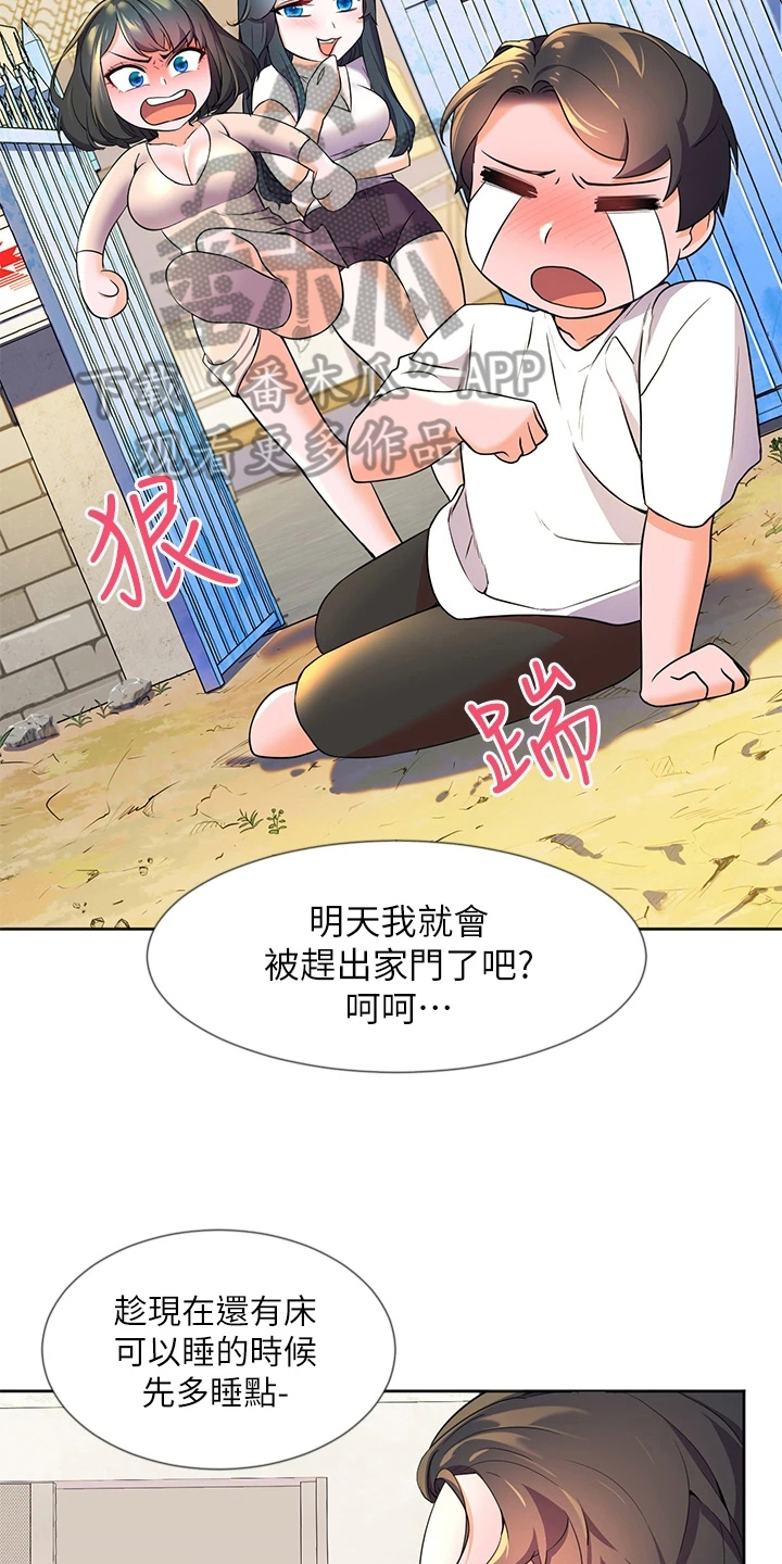 游子归家漫画,第9章：尴尬1图