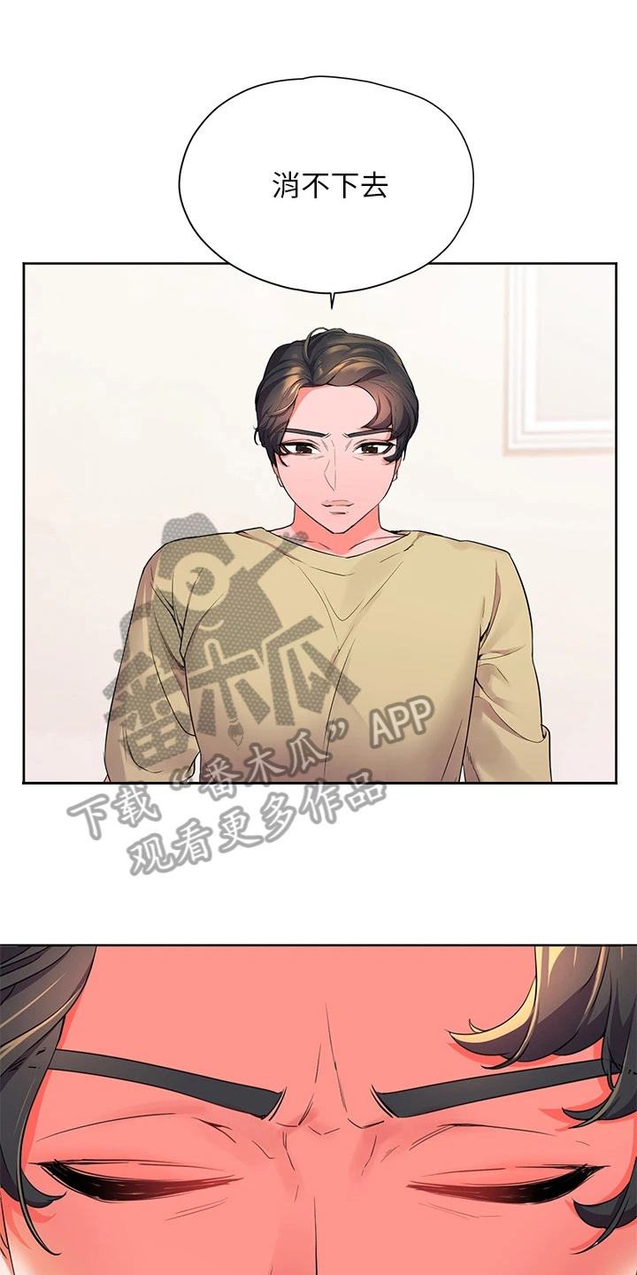 游子归家漫画,第9章：尴尬1图