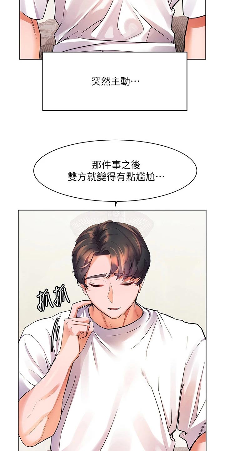 游子归家漫画,第27章：烫坏1图