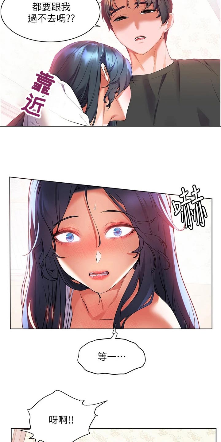 游子归家漫画,第46章：等一下1图