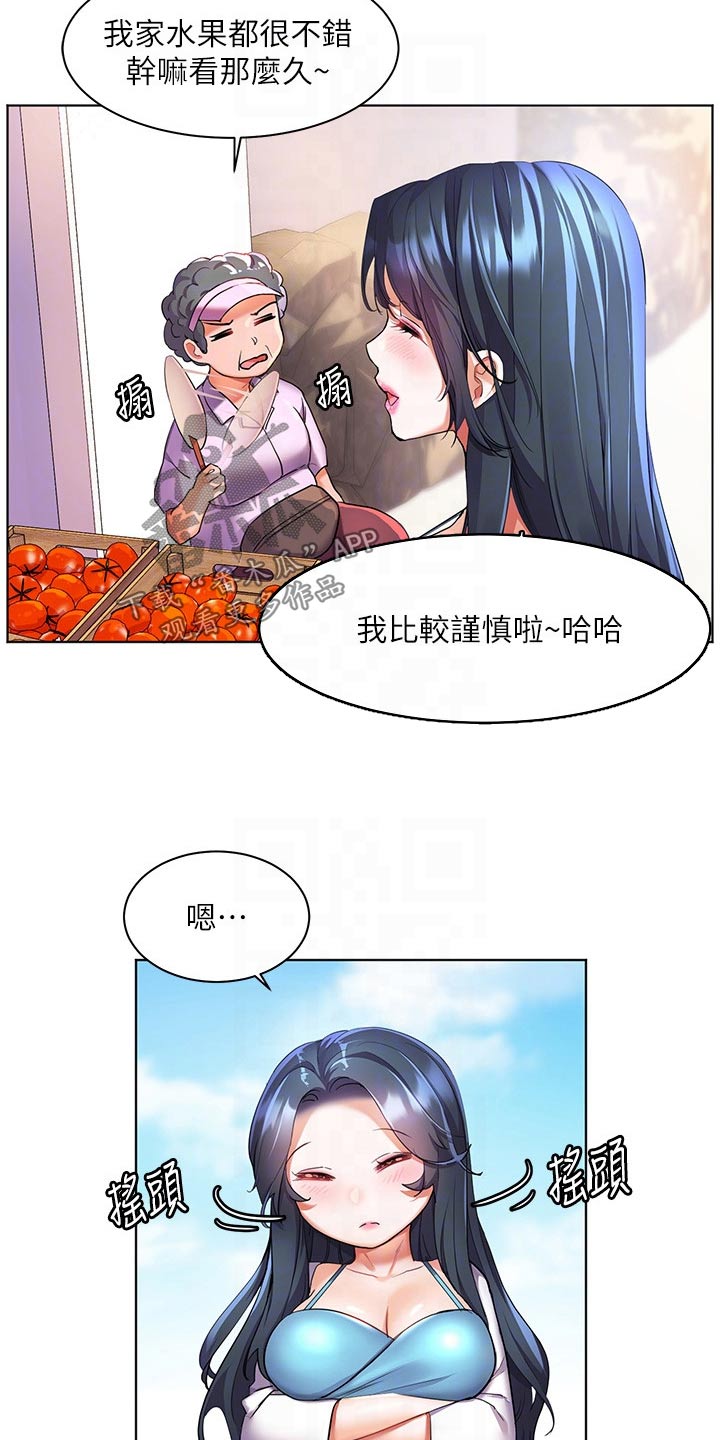 游子归家漫画,第22章：涂抹2图