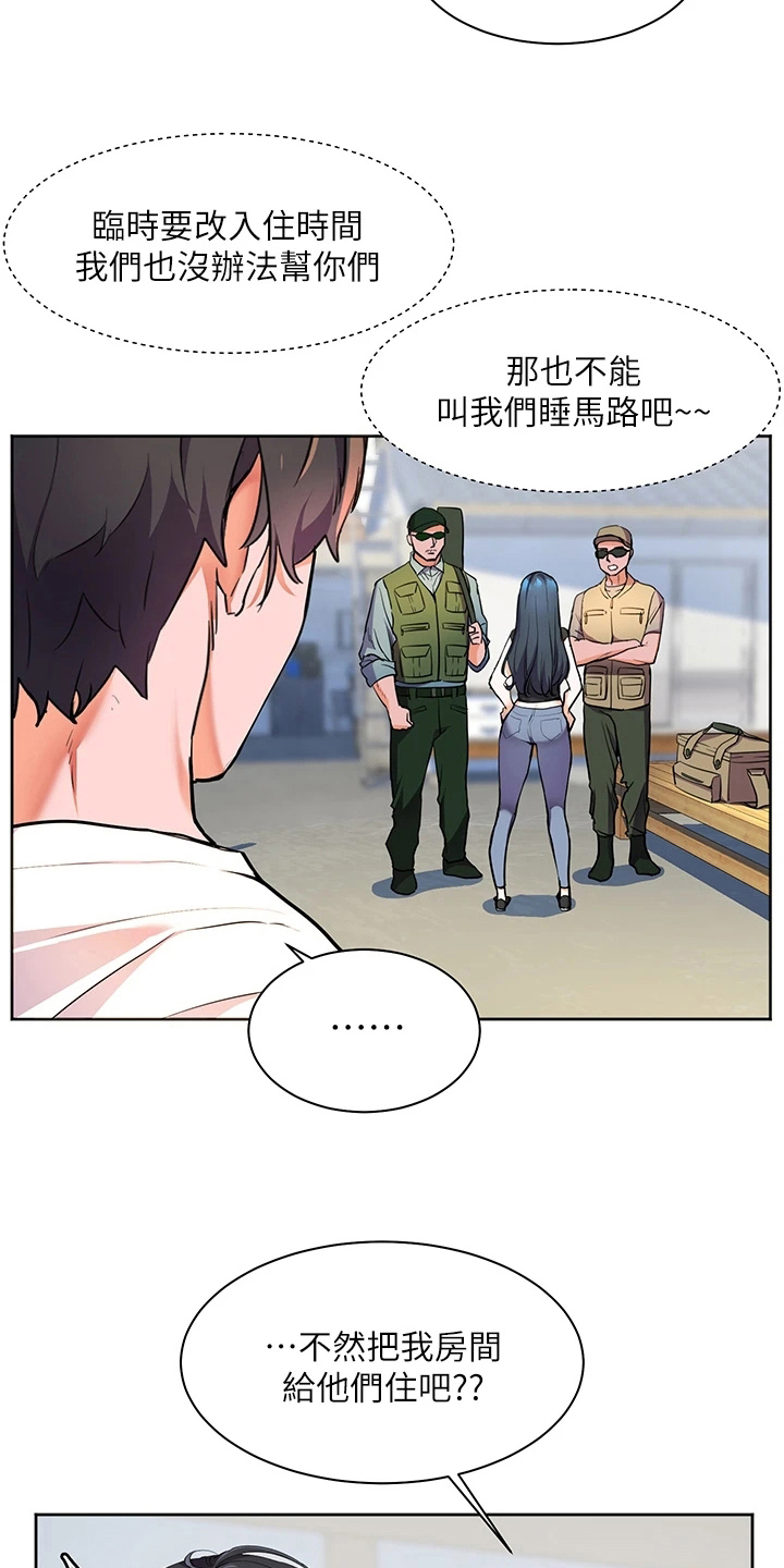 游子归家漫画,第13章：生气2图