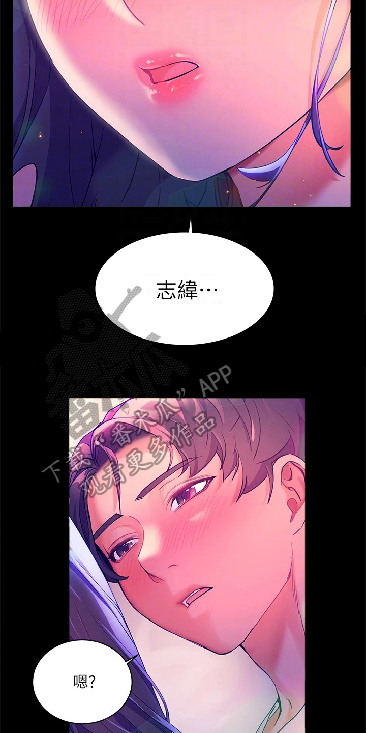 游子归家漫画,第15章：惊吓2图