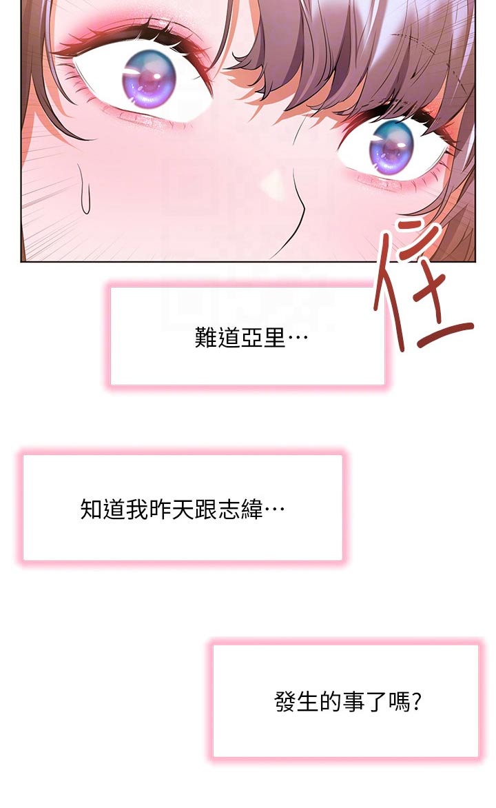 游子归家漫画,第60章：不寻常2图
