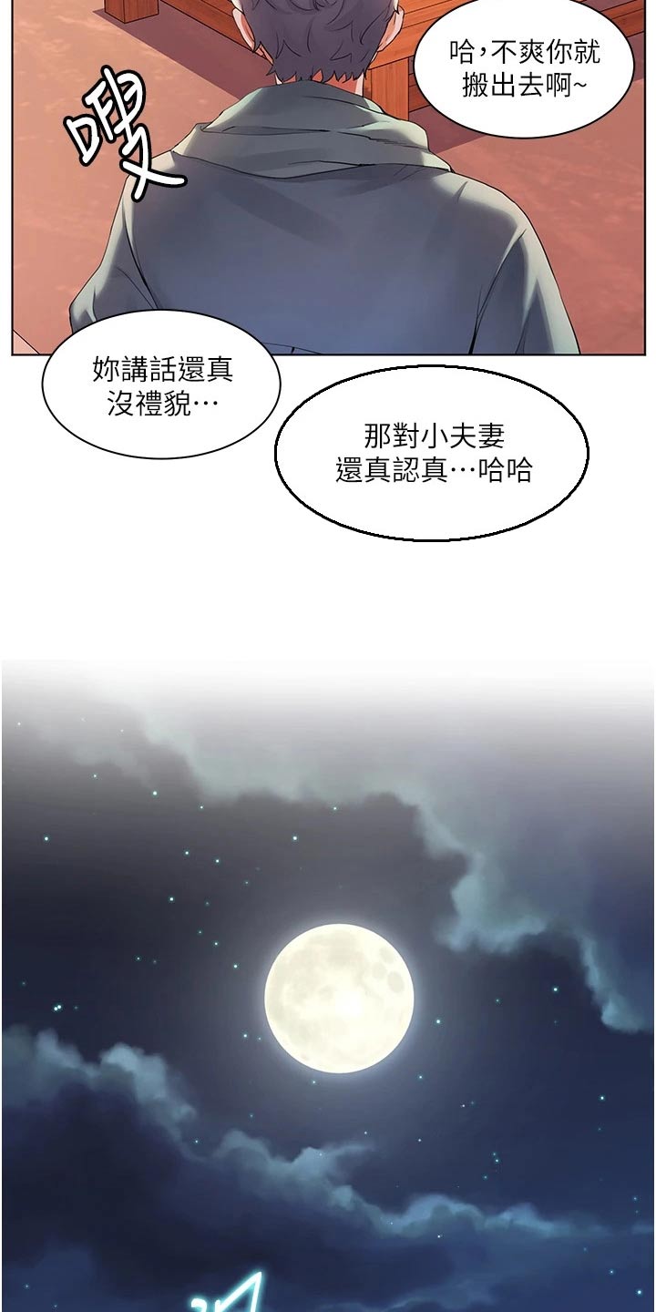 游子归家漫画,第49章：情绪2图